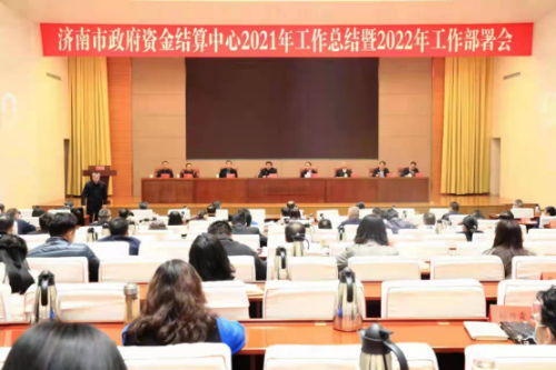 济南市政府资金结算中心2022年工作部署会新闻稿29.png
